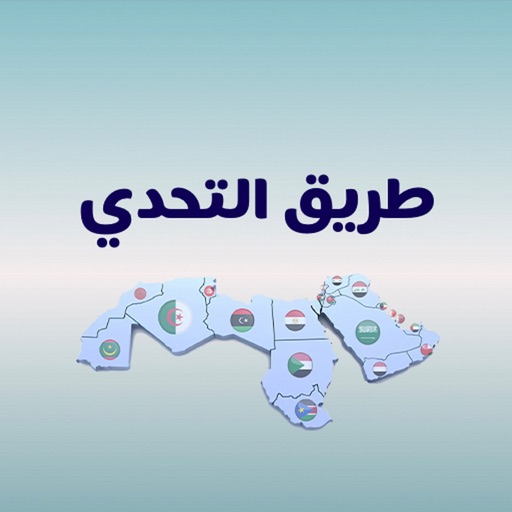 لعبة كلمات - طريق التحدي 2025