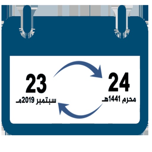 تحويل التاريخ - محول التاريخ